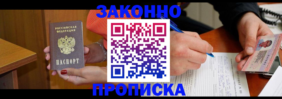 прописка для работы в Мурино